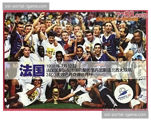 特写:看台上的法国1998年世界杯冠军成员观战国